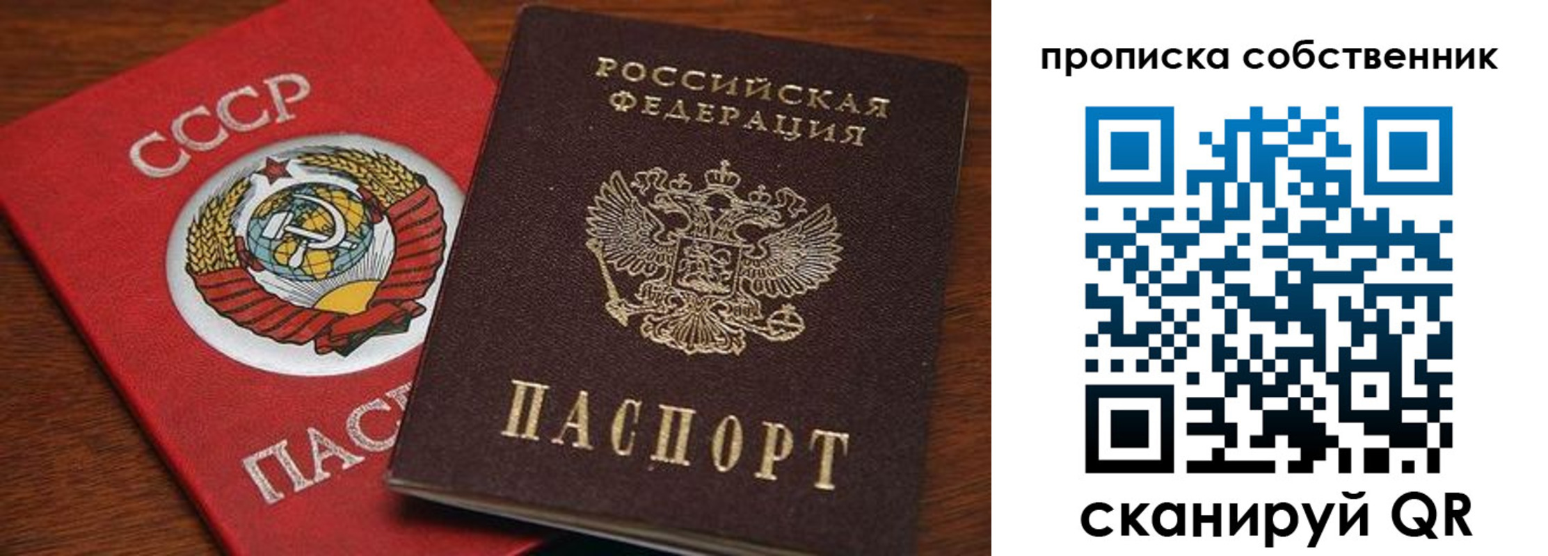 временная регистрация для школы в Бердске