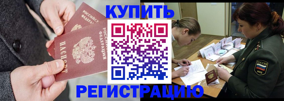 прописка для военкомата в Бердске