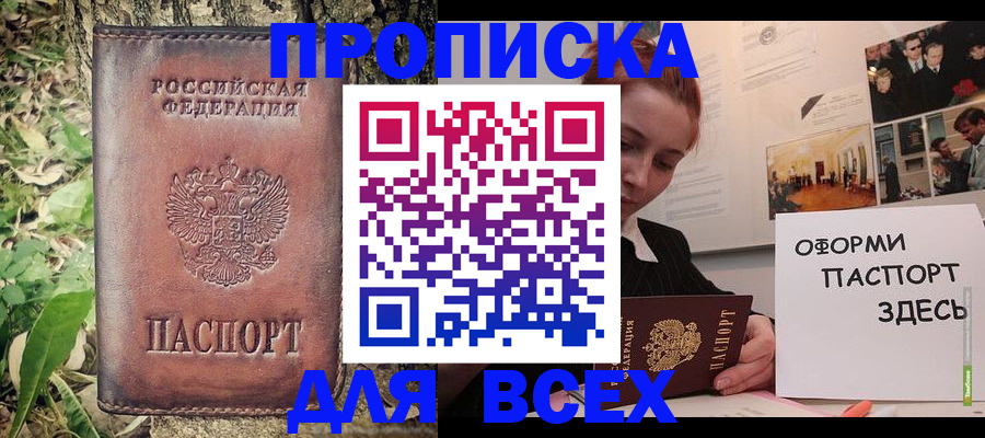 прописка иностранных граждан в Бердске