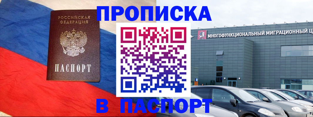 временная регистрация для всех в Бердске