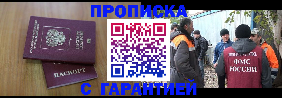 временная регистрация в квартире в Бердске