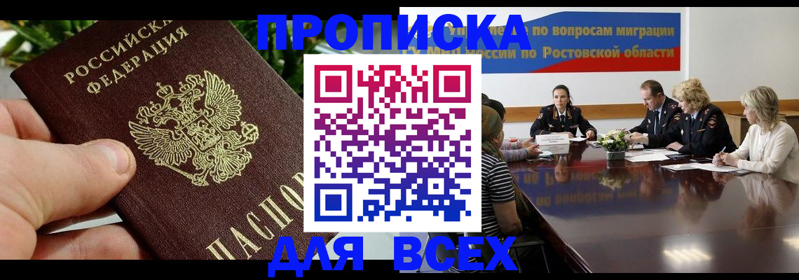 прописка ребенка в Бердске