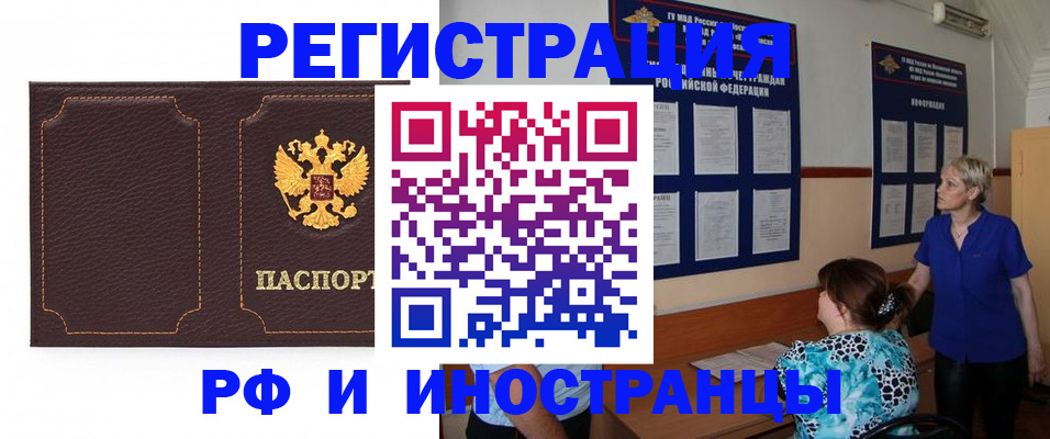 временная регистрация адрес в Бердске