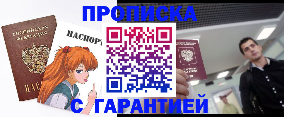 временная регистрация надежно в Бердске