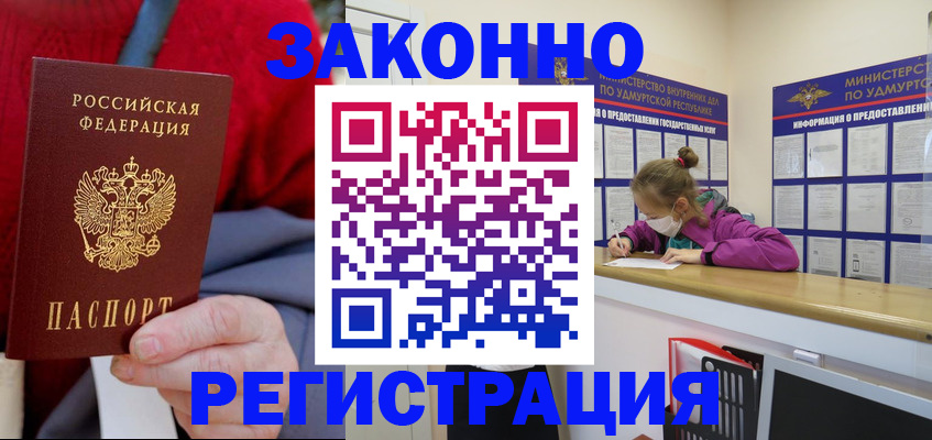 где прописаться в Бердске