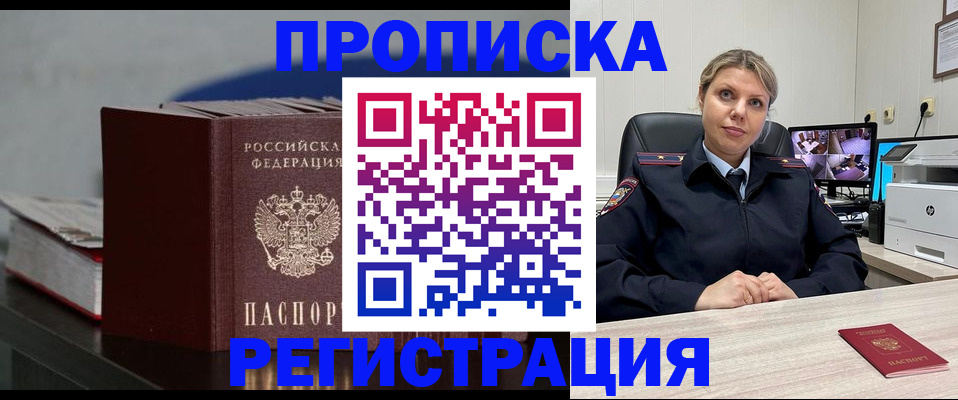 прописка поиск в Бердске