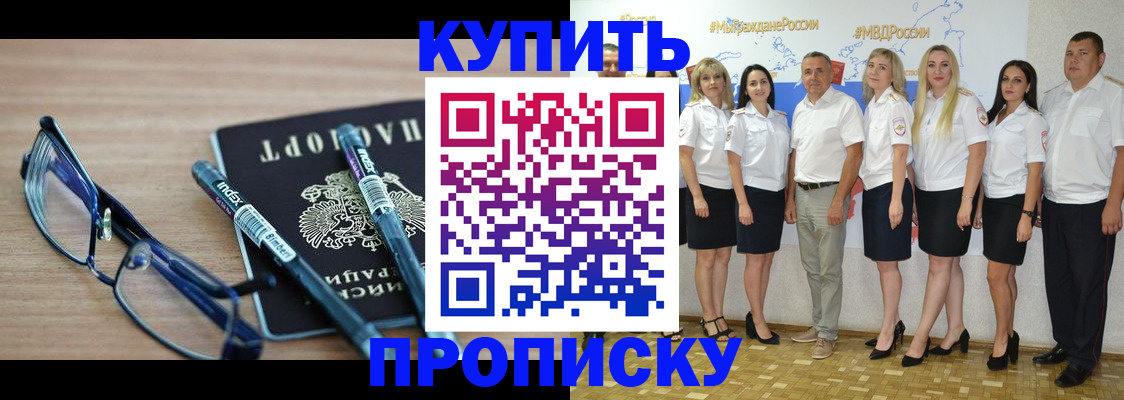 прописка для военкомата в Бердске